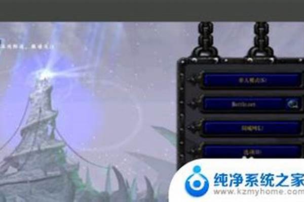 如何修改魔兽争霸的窗口大小