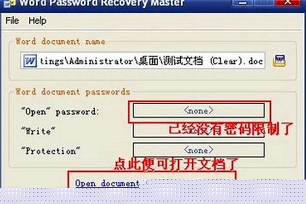 如何破解加密文档