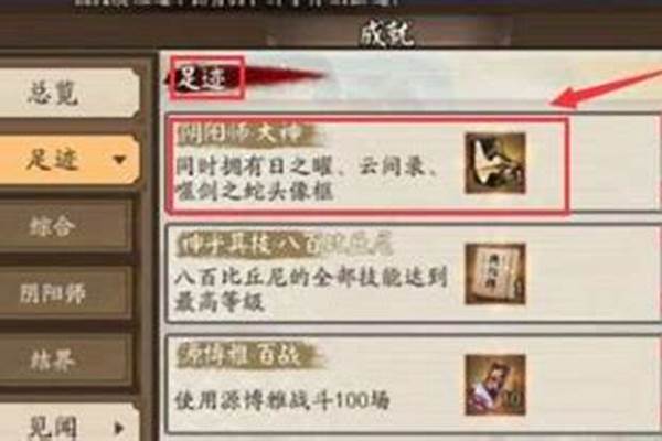 如何解锁阴阳师成就_阴阳师什么成就出五张召唤卷