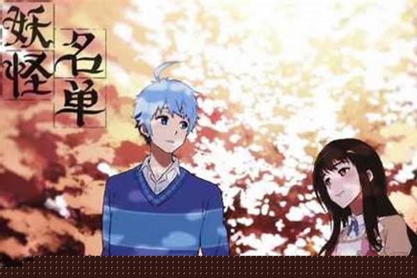 妖怪名单男主每一世的身份