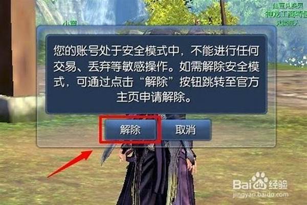 安全中心怎么解除剑灵安全模式_我剑灵想解除安全模式,但是以前绑定的那个