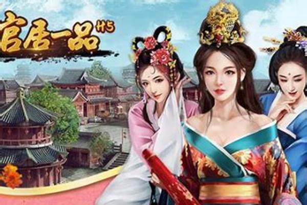 官居一品游戏攻略_官居一品介绍