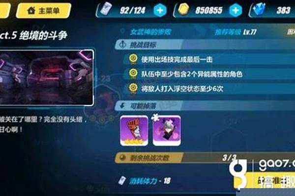 崩坏三异能免疫关卡_崩坏3李素裳怎么玩