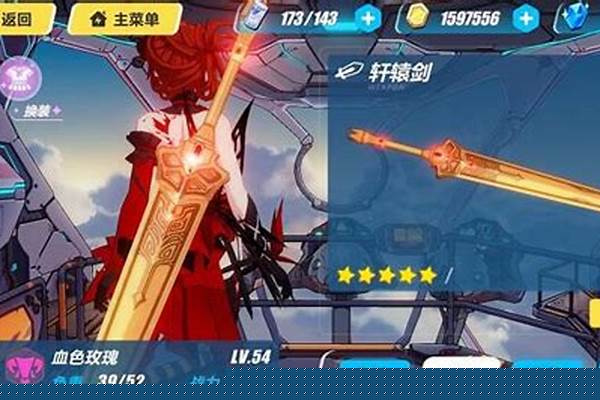 崩坏三轩辕剑怎么样-崩坏3重载武器有哪些