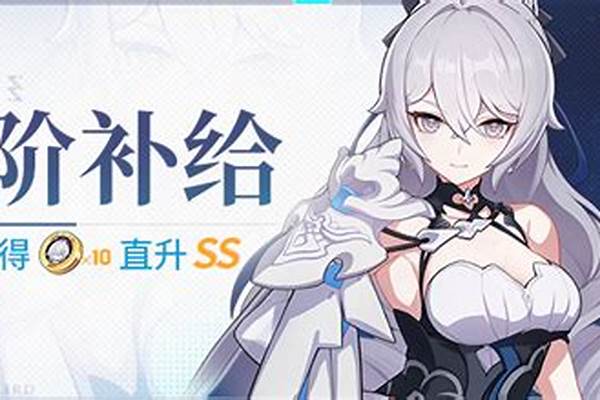 崩坏三进阶补给规则继承_崩坏3进阶补给能抽到角色吗