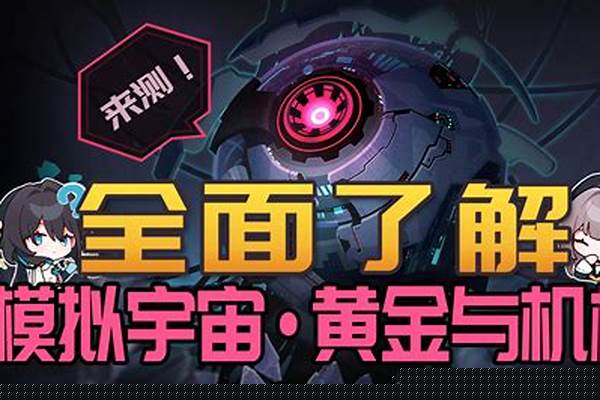 崩坏星穹铁道黄金与机械多久结束