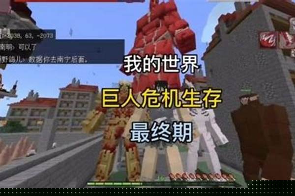 巨人生存怎么解锁九大巨人