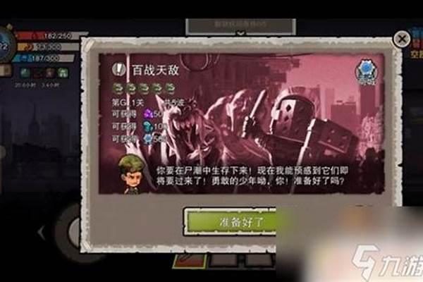 幸存者危城百战天敌怎么过