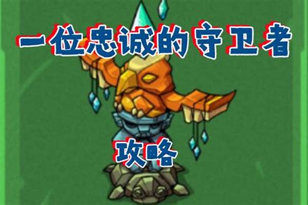 幻兽爱合成古神图腾怎么处理