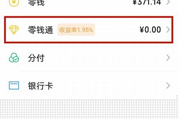 微信支付分可以借钱吗