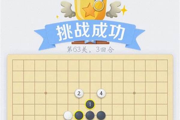 微信欢乐五子棋残局110_私立高中能因为学生玩五子棋就停课么