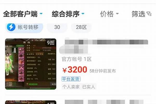 想在游戏买卖平台上买个cf的英雄号,账号