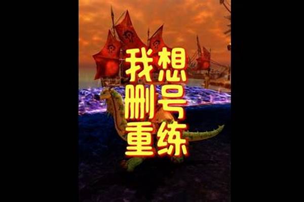 我想练一个魔兽世界想玩小号,怎么弄传家宝