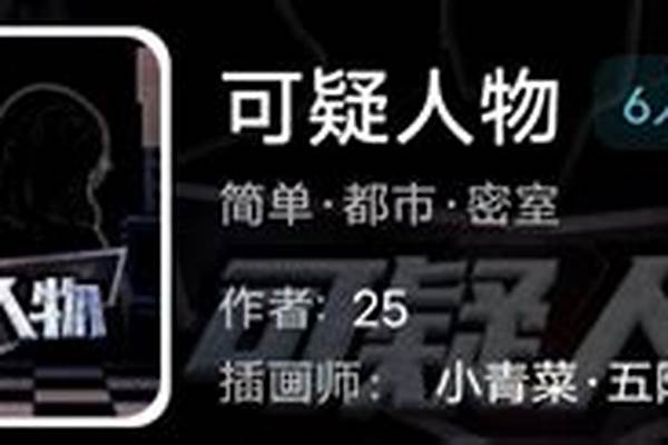 我是谜6人本凶手剧透_我是谜密室逃脱2谁是凶手