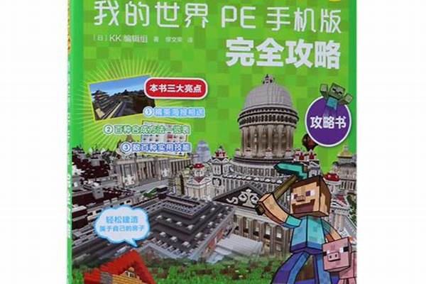 我的世界pe地图查看器_我的世界pe中地图版本是什么意思,为什么