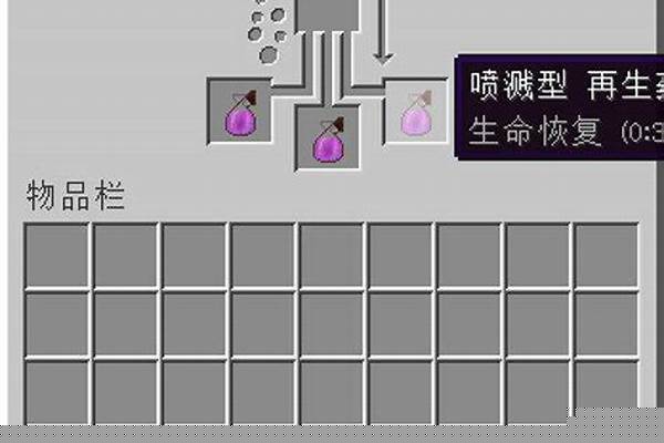 我的世界喷溅药水怎么做_我的世界喷溅力量药水怎么做