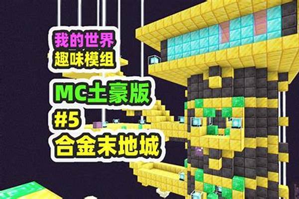 我的世界在末地建下界传送门吗