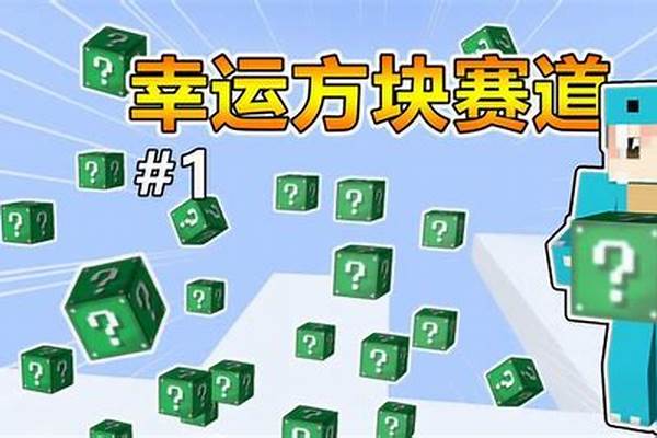 我的世界如何打开幸运方块权限_我的世界命令方块怎么开