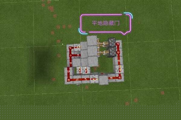 我的世界平地隐藏门二代_迷你世界隐藏房子如何做