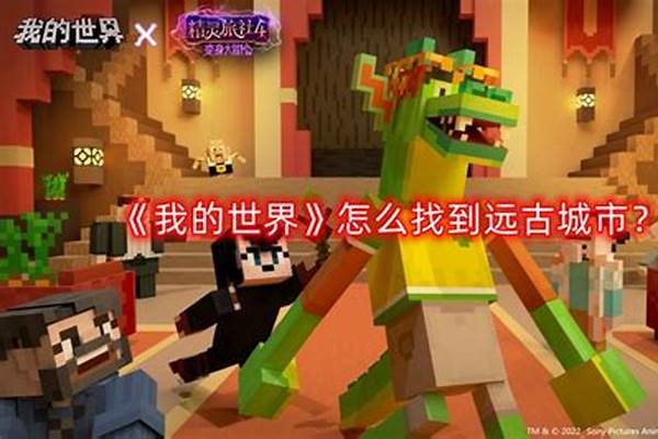 我的世界怎么可以找到村庄