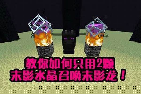 我的世界怎么禁用末影水晶并提示