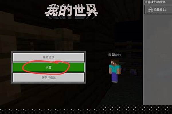 我的世界怎么调设置成永远是白天或黑夜