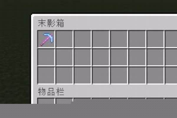 我的世界怎样让末影珍珠加载区块