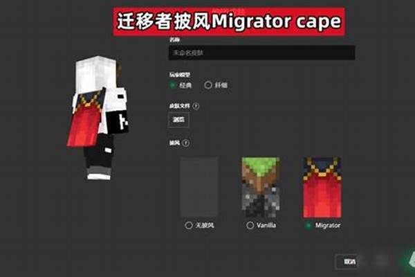 我的世界手机版披风怎么弄啊