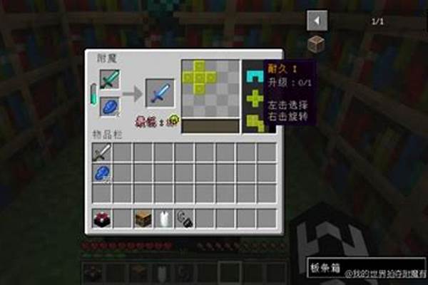 我的世界抢夺三怎附魔
