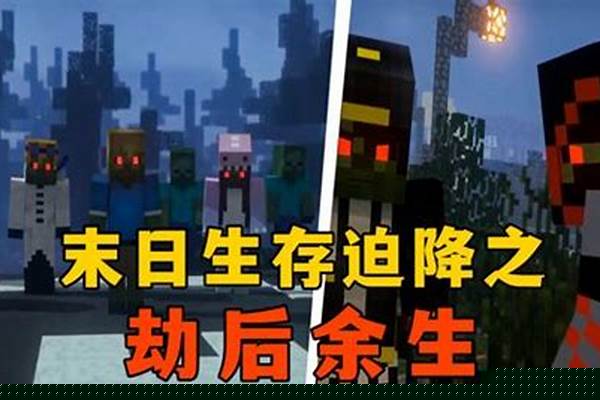 我的世界末世系统下载_2012世界 作文900字（我能做些