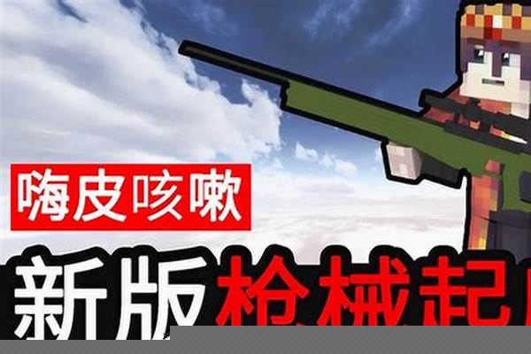 我的世界枪起床战争超级小朱_秋天的迷雾 作文