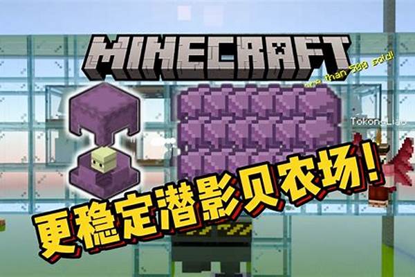 我的世界潜影贝箱子怎么打开_我的世界如何获得房主的潜影盒