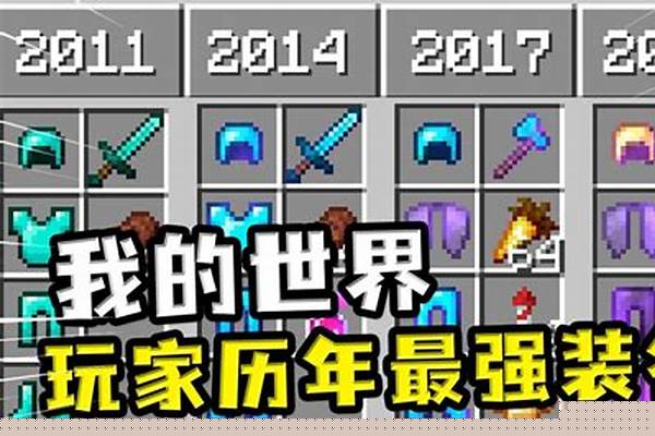 我的世界玩家你们喜欢这款游戏的什么