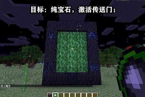 我的世界虚无三传送门如何搭建_我的世界怎么进入虚无世界3
