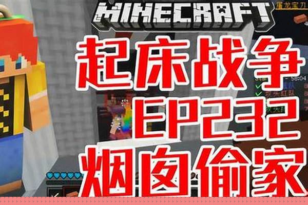 我的世界起床战争肥皂挖床_你所经历最羞耻的事情是什么