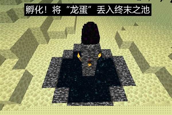我的世界进末影龙怎么出去