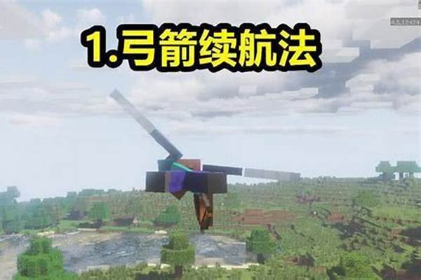 我的世界鞘翅飞行比赛地图_光遇各个地图翅膀位置