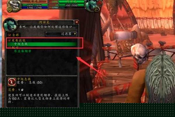 我魔兽世界中急救技能到了280了