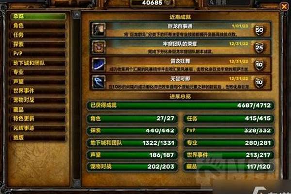 手机查看魔兽世界成就