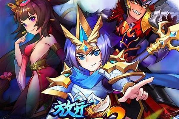 放开那三国2蜀国阵容怎么搭配,蜀国阵容推