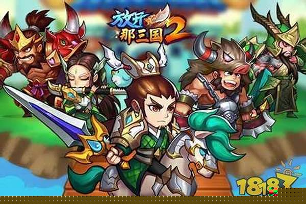 放开那三国2蜀国阵容怎么搭配，蜀国阵容推