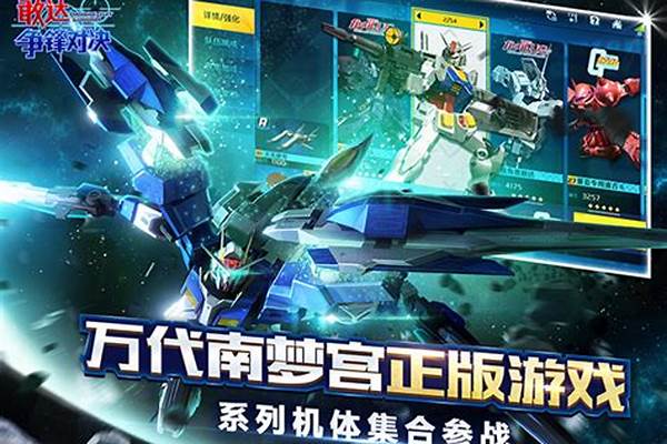 敢达争锋对决官方网站_敢达争锋对决怎么送好友机体