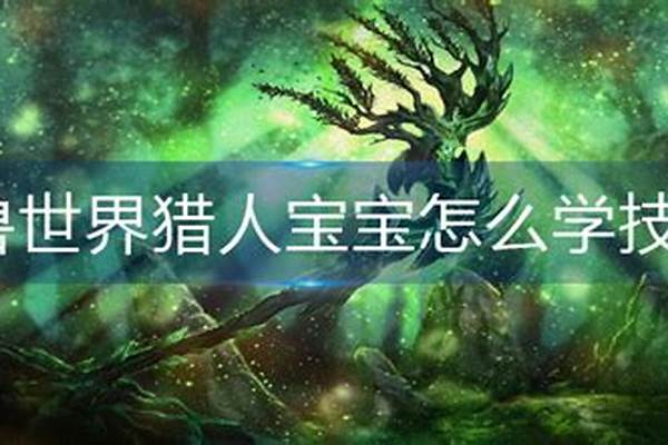 新抓的宝宝怎么学技能