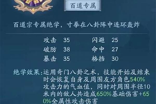 新笑傲江湖百道厉害吗