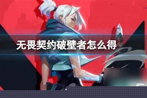 无畏契约次元破壁怎么买