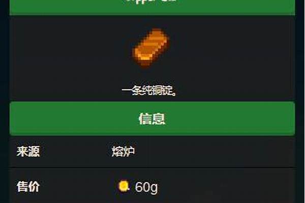 星露谷物语怎么熔铜锭