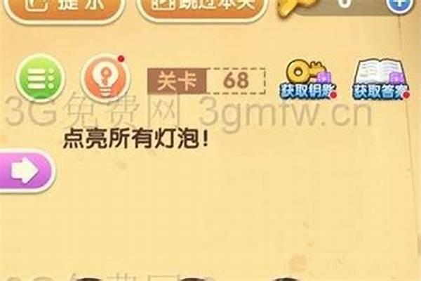 最强大脑点亮所有灯泡_脑力大乱斗71怎么过