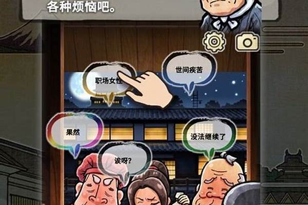 有个手机游戏叫关东煮店人情故事，谁知道这