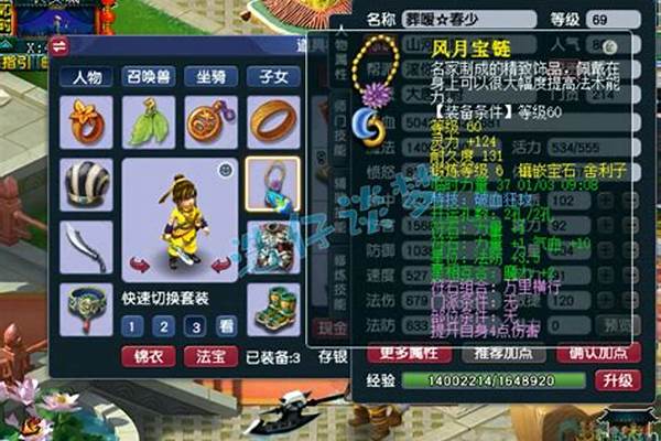 梦幻西游69级大唐官府带什么装备好