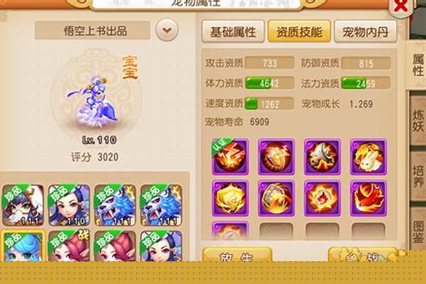 梦幻西游合成宝宝野生和宝宝有什么区别_梦幻西游野生全10宝宝和真宝宝有那么大区
